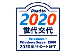 Server2008サポート終了