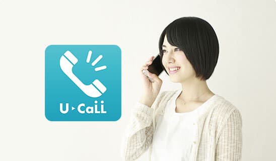 格安SIM U-CALL 通話料半額
