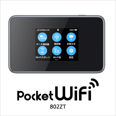 Pocket WiFi 802ZT キャンペーン/ワンズテクノロジー