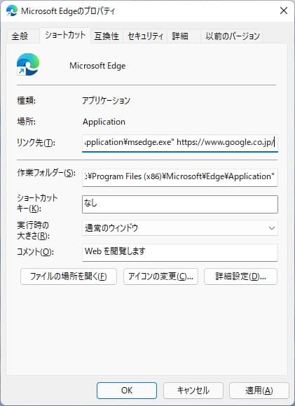 Edgeのプロパティ